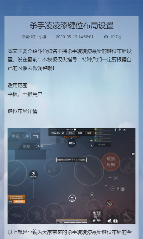 和平精英鍵位布局工具app下載-和平精英鍵位布局工具手機(jī)版下載v1.0.0