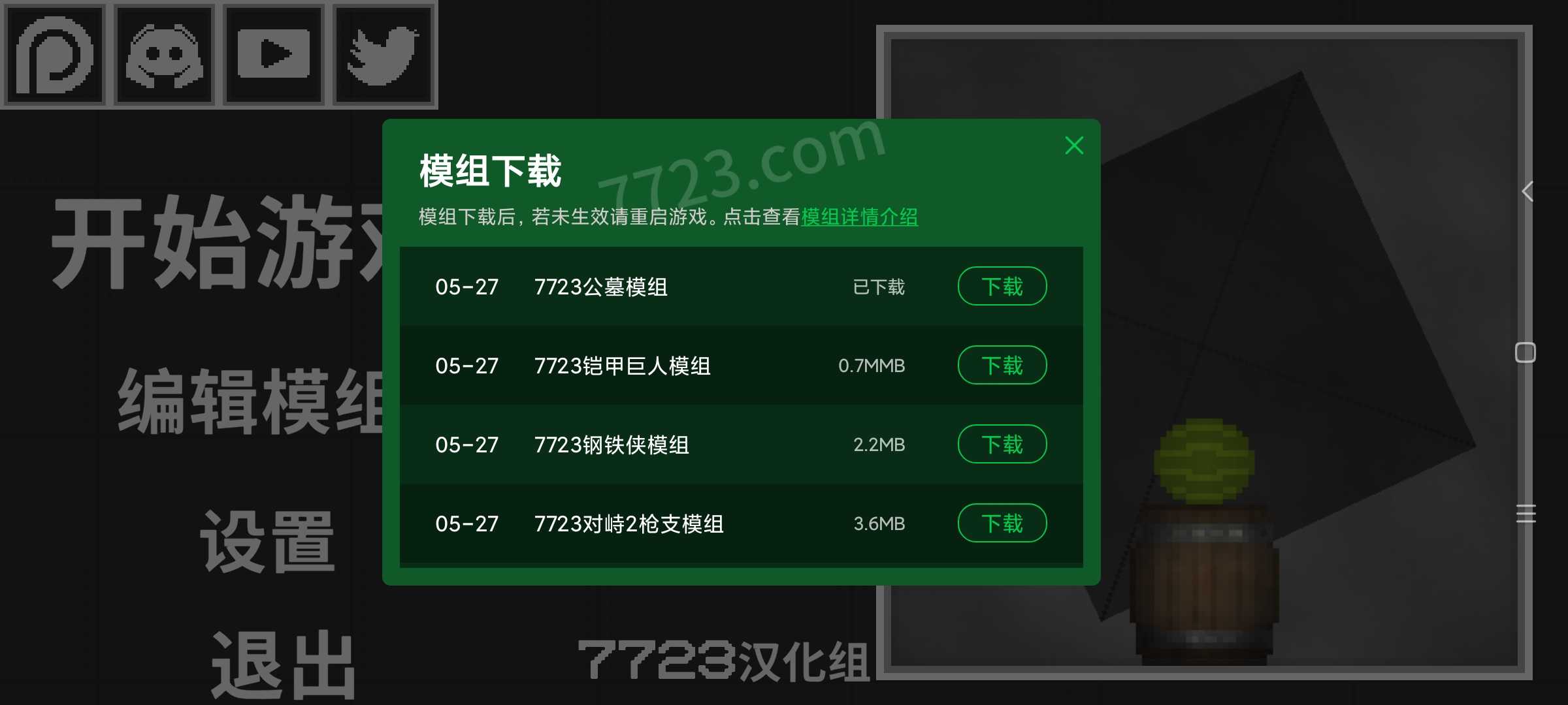 甜瓜游樂場16共存版下載-甜瓜游樂場16共存版漢化版下載v16.0