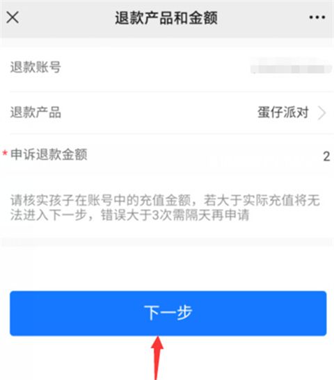蛋仔派對未成年充值如何退款-蛋仔派對未成年充值退款方法