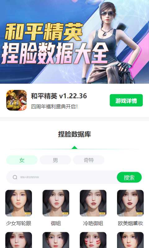 和平精英捏臉數據工具下載-和平精英捏臉數據工具手機版下載v1.0.0