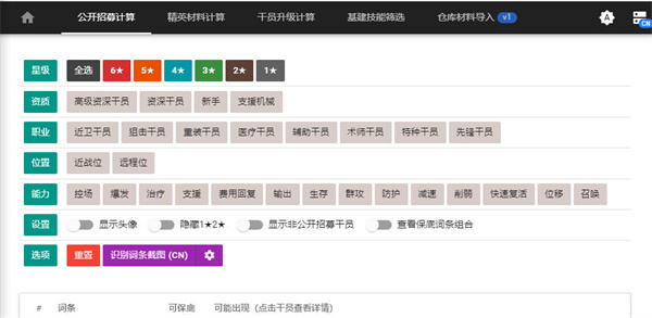 明日方舟公開招募計(jì)算器2023-明日方舟公開招募計(jì)算器最新地址一覽
