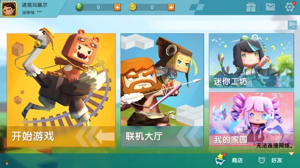 舊版迷你世界0.44.2下載-舊版迷你世界0.44.2免費下載v0.44.2