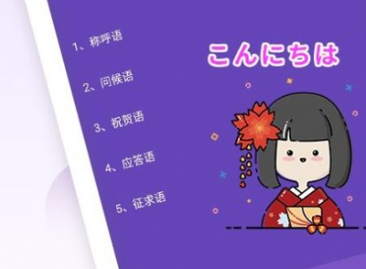 免費(fèi)的日語(yǔ)學(xué)習(xí)軟件