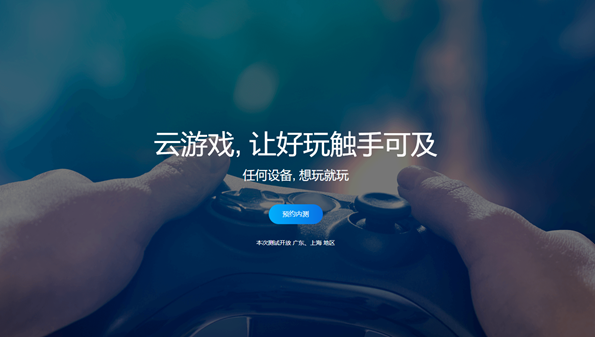 能直接玩的云游戲
