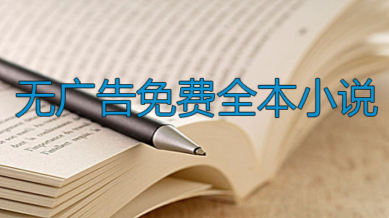 看書全免費(fèi)軟件排行榜前十名2023