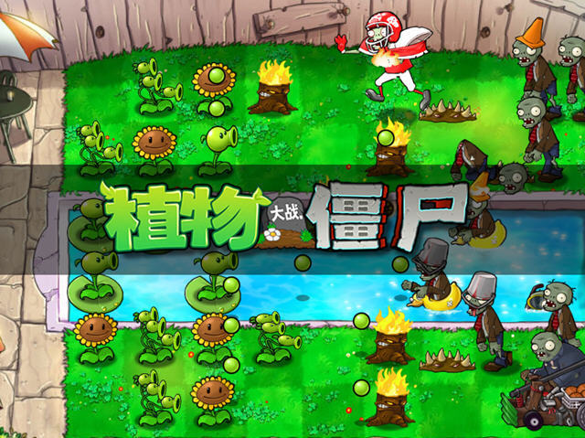 植物大戰僵尸2010經典版下載-植物大戰僵尸2010經典版免費下載v1.5.0