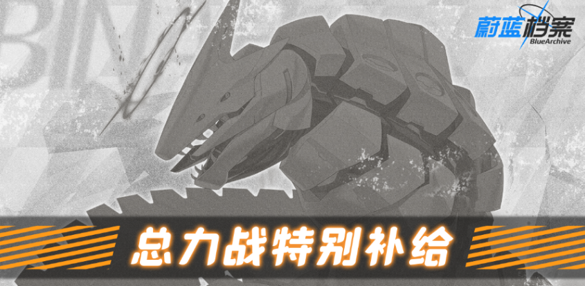 蔚藍檔案開服獎勵有什么-最新開服獎勵介紹一覽