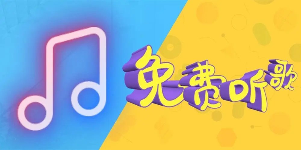 沒網絡也能免費聽歌的軟件