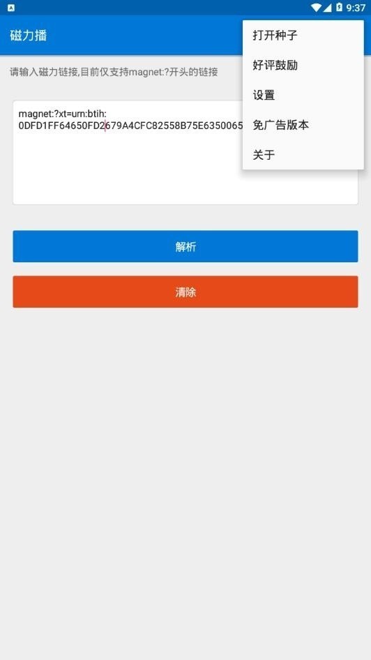 磁力播app下載-磁力播手機(jī)版下載v1.7.0