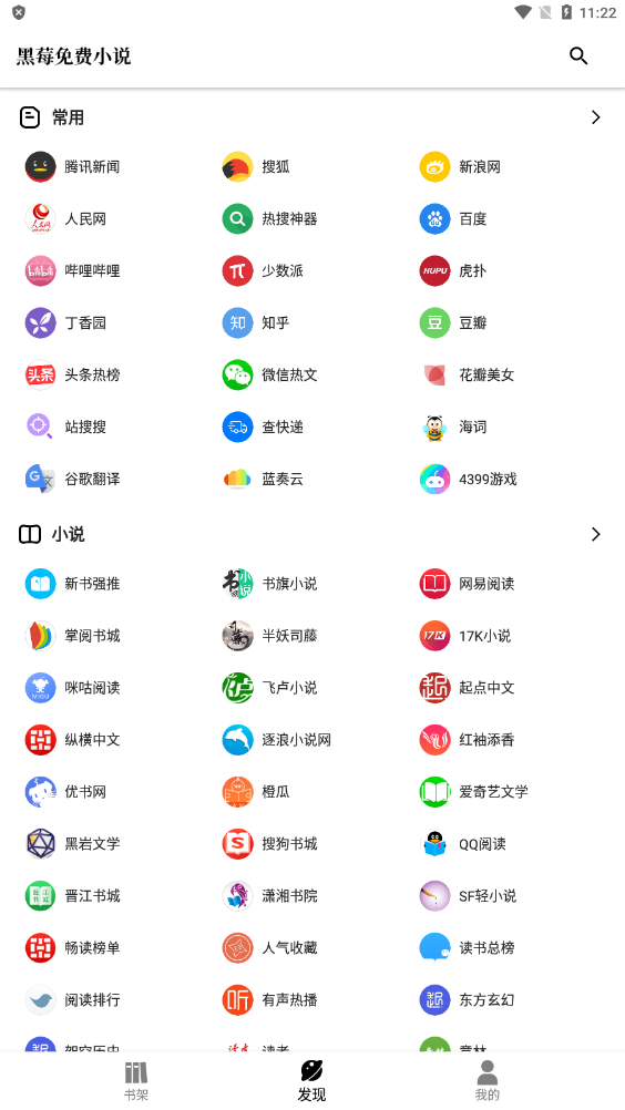 黑莓小說(shuō)app下載-黑莓小說(shuō)最新版下載v1.3.6 