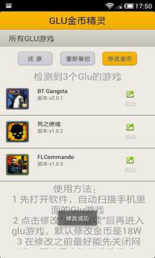 glu金幣修改器無需root下載-glu金幣修改器最新版下載v1.1.0