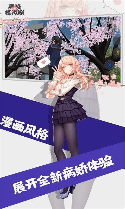 高校模擬器中文版下載-高校模擬器中文版無廣告下載v5.6