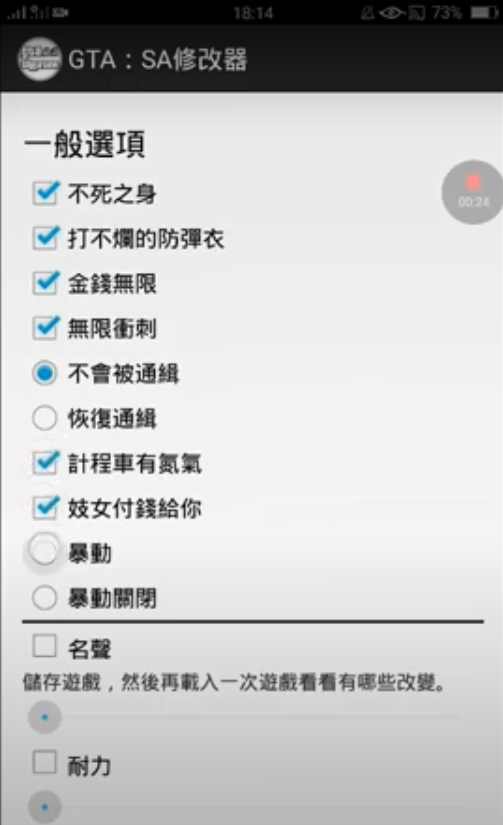 俠盜獵車手圣安地列斯修改器下載-俠盜獵車手圣安地列斯修改器中文版下載v2.3