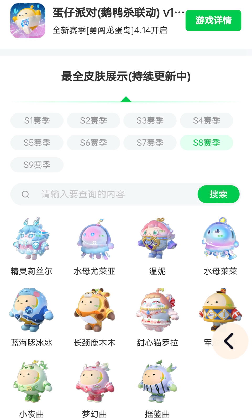 蛋仔派對(duì)皮膚工具下載-蛋仔派對(duì)皮膚工具最新版下載v3.0.0