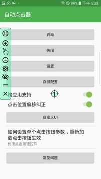 自動(dòng)連點(diǎn)器去廣告版下載-自動(dòng)連點(diǎn)器去廣告版免root下載v2.0.12.8.1