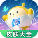 蛋仔派對皮膚工具