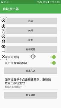 自動(dòng)連點(diǎn)器去廣告版下載-自動(dòng)連點(diǎn)器去廣告版免root下載v2.0.12.8.1