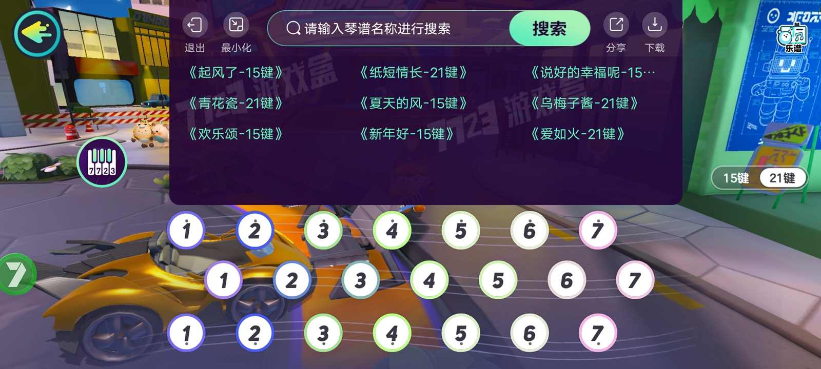 蛋仔派對琴譜工具下載-蛋仔派對琴譜工具自帶懸浮窗下載v2.0