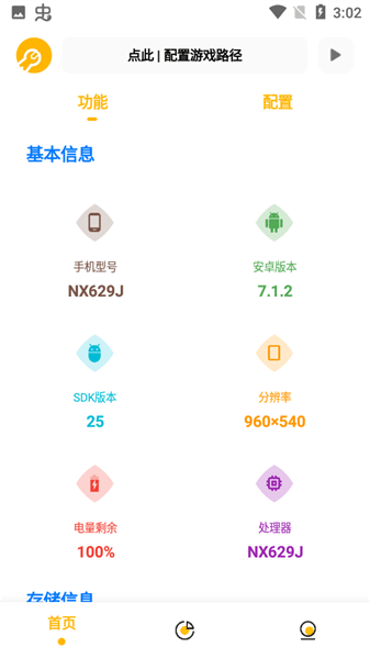 曉飛工具箱畫質助手120幀下載-曉飛工具箱畫質助手最新版下載v1.1