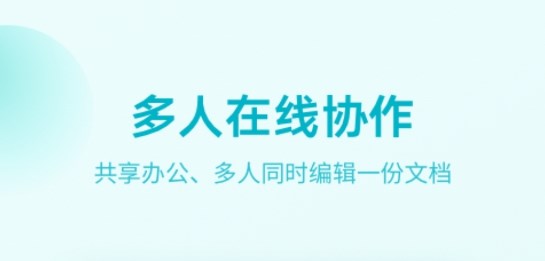 辦公軟件下載免費版