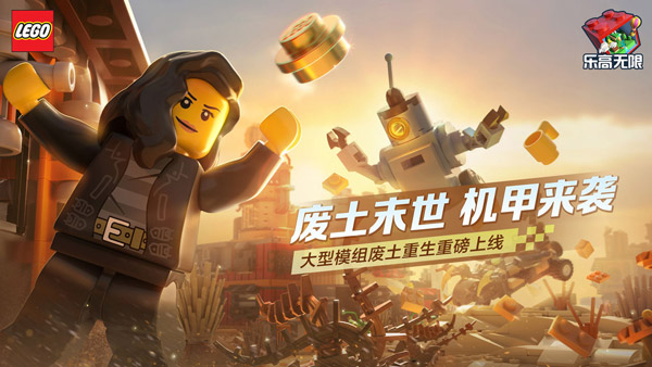 樂高無限國際服下載-樂高無限正版手游下載v0.8.27