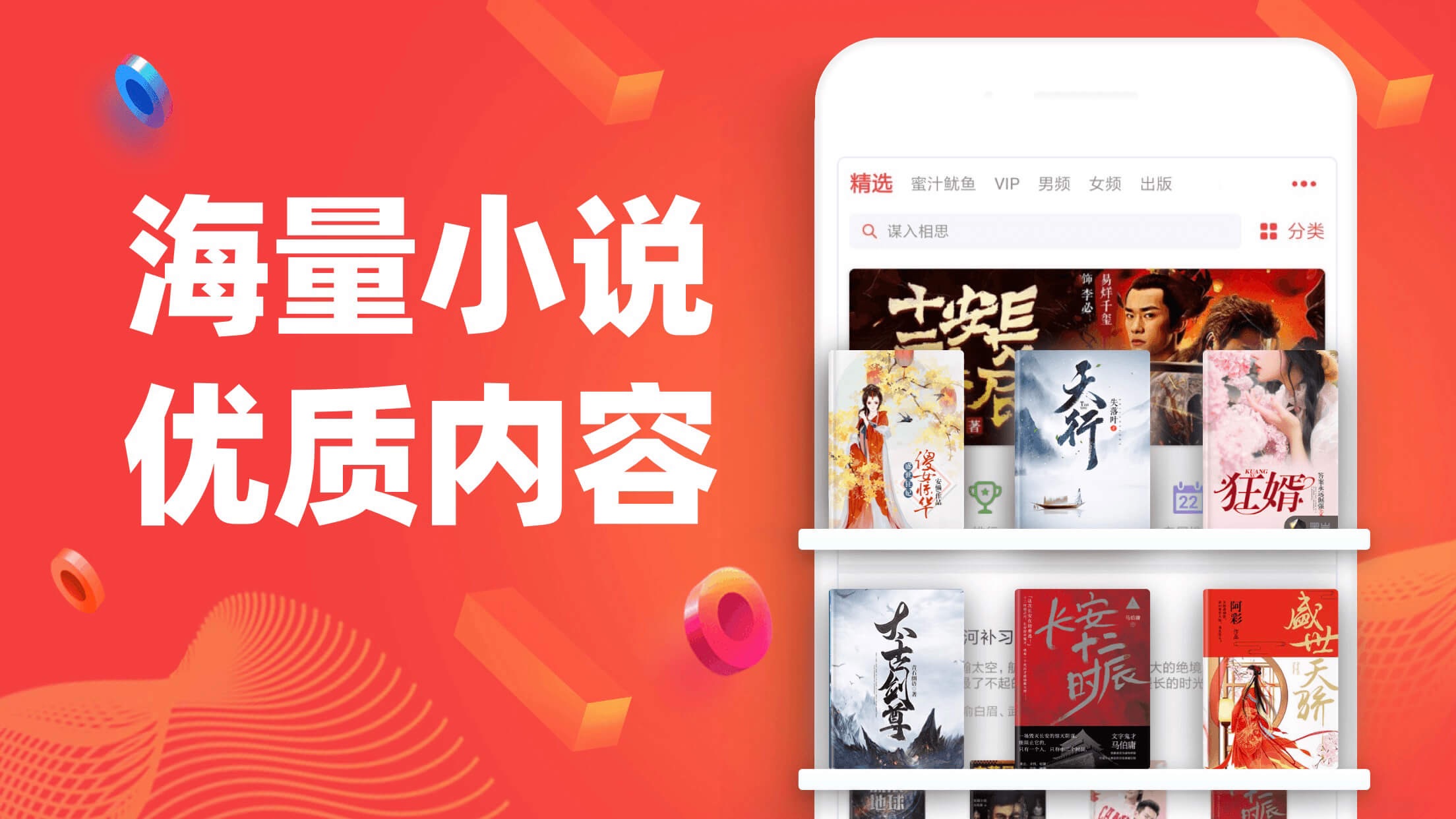 免費(fèi)小說(shuō)閱讀軟件排行榜
