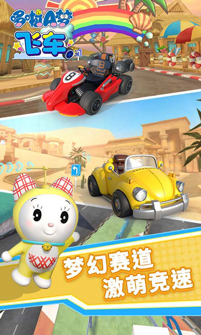 哆啦a夢飛車手游下載-哆啦a夢飛車手機版下載v1.0.14
