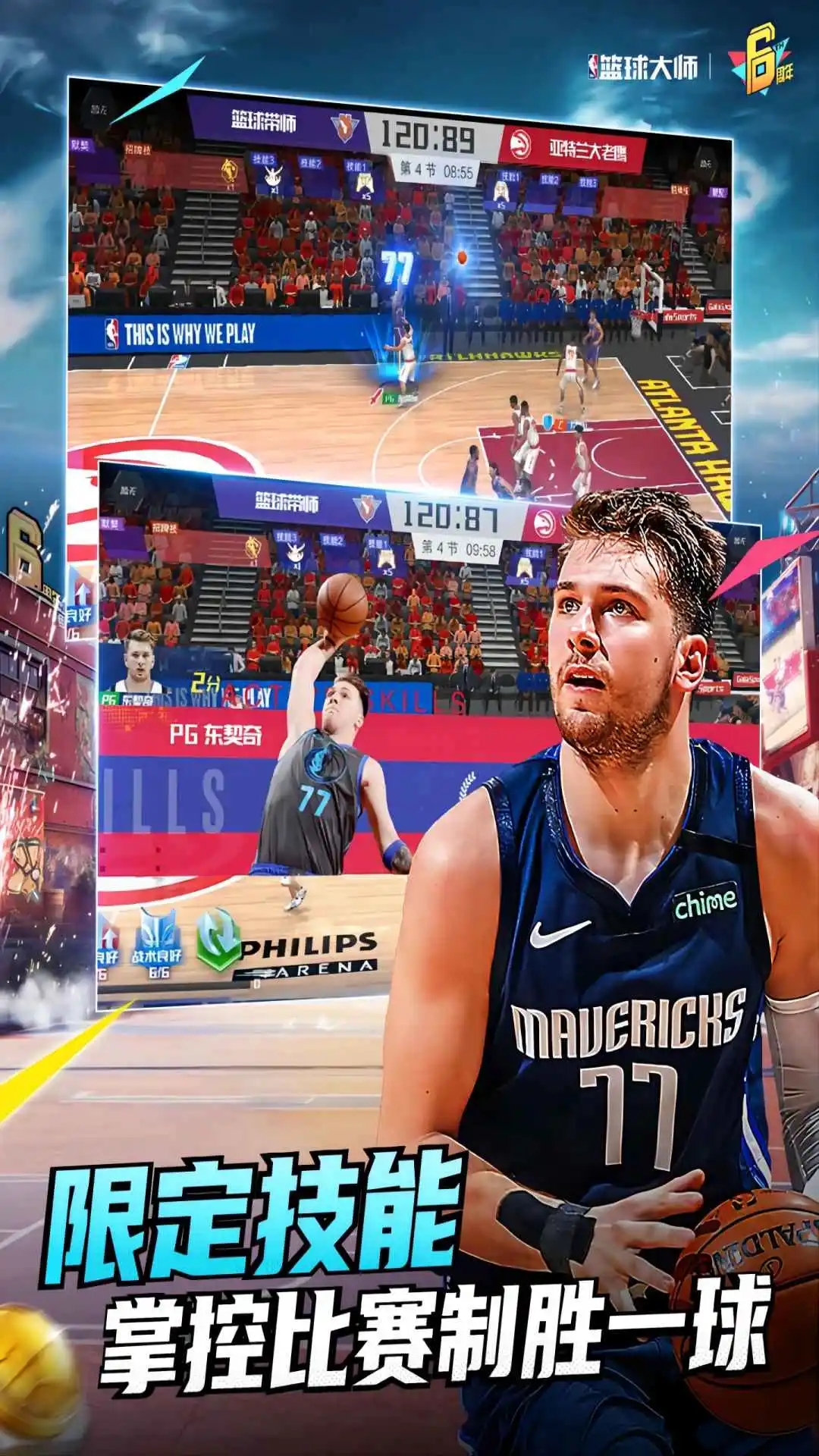 NBA籃球大師手機版下載-nba籃球大師安卓版下載v4.8.2