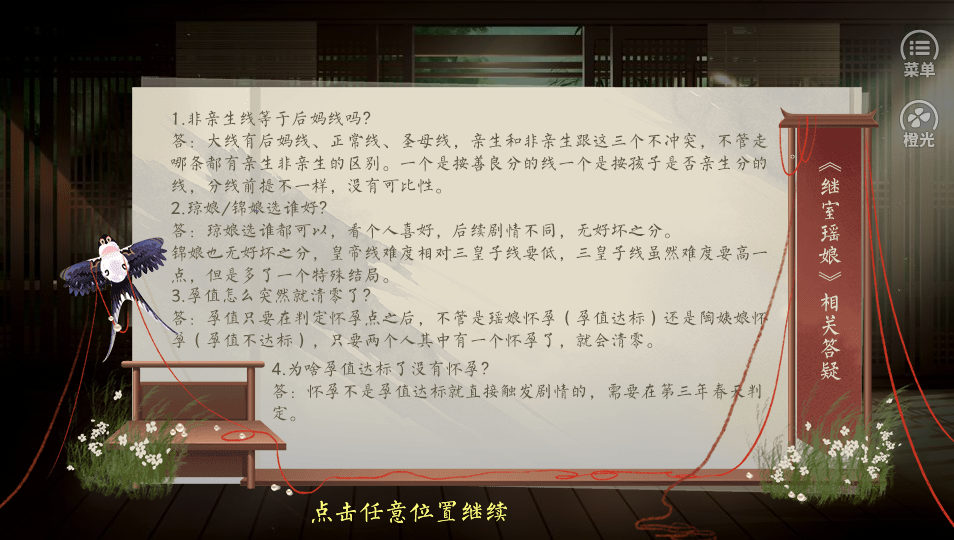 繼室瑤娘游戲下載-繼室瑤娘橙光破解版2023下載v10.7 