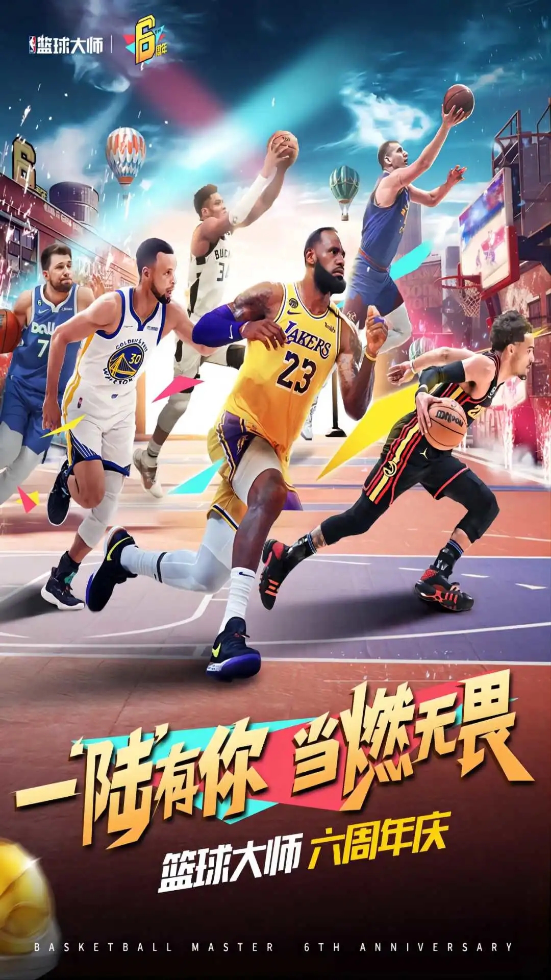NBA籃球大師手機版下載-nba籃球大師安卓版下載v4.8.2