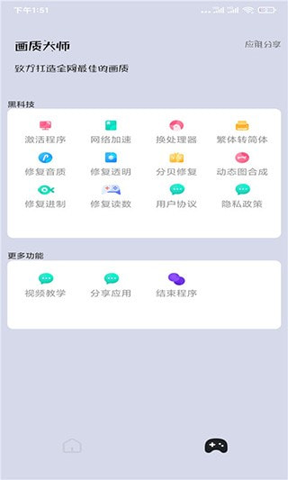 和平精英畫質(zhì)大師120幀下載-和平精英畫質(zhì)大師120幀免費版下載v40.03
