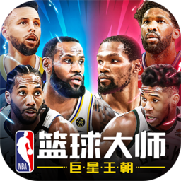 NBA籃球大師手機版