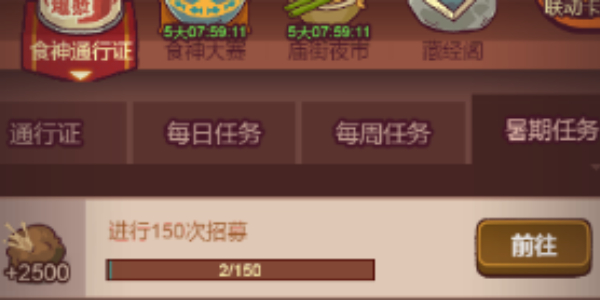 咸魚之王食神通行證任務(wù)有什么獎勵-咸魚之王食神通行證任務(wù)獎勵介紹