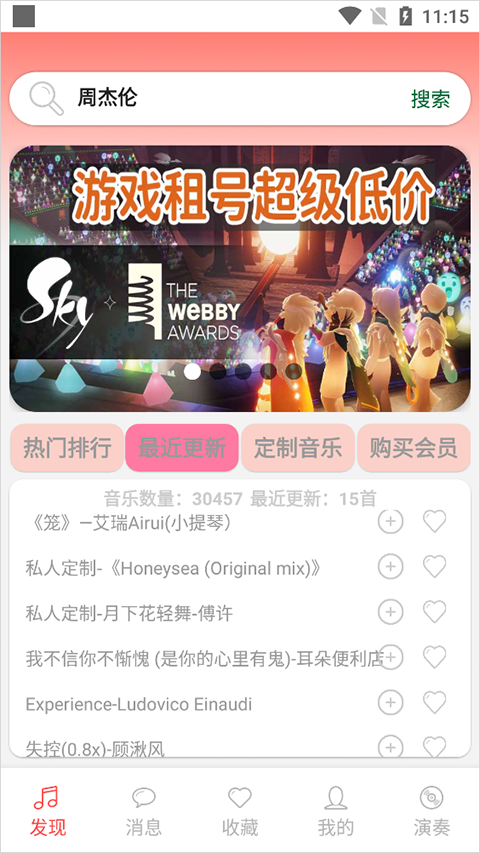 光遇音樂盒自動彈琴app下載-光遇音樂盒自動彈琴輔助器下載v2.0.9