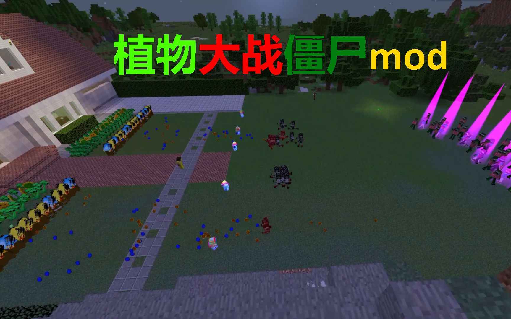 我的世界植物大戰僵尸模組下載-我的世界植物大戰僵尸模組手機版下載v0.7.9