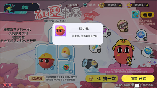 蛋仔派對抽獎模擬器app下載-蛋仔派對抽獎模擬器手機版下載v1.5