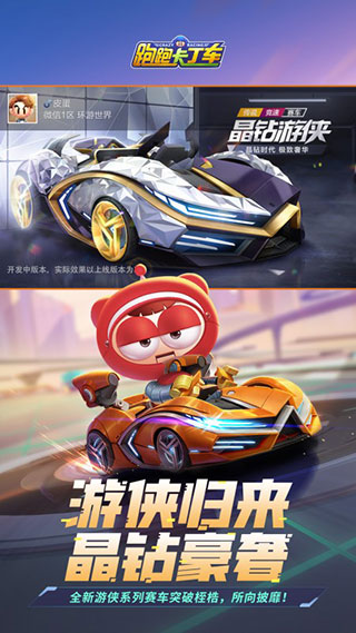 跑跑卡丁車游戲下載-跑跑卡丁車安卓版下載v1.26.2