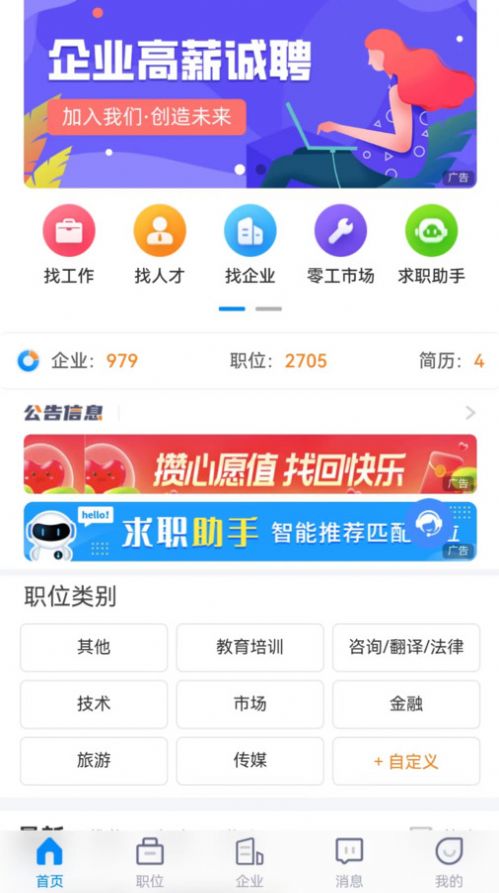 眾鑫招聘安卓最新版下載v1.0.0