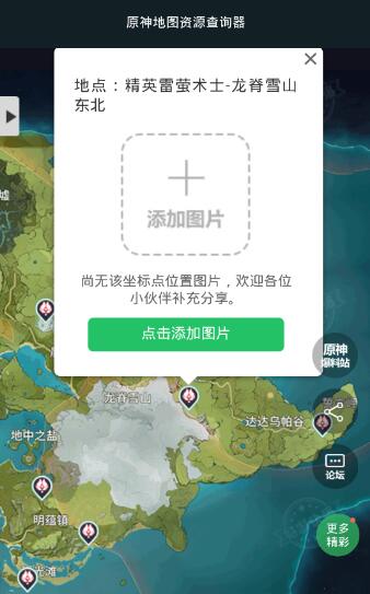 原神地圖資源查詢器app下載-原神地圖資源查詢器手機版下載v1.5.6.408
