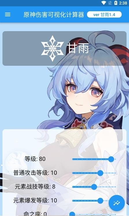 原神傷害可視化計算器中文下載-原神傷害可視化計算器安卓版下載v2.7.0