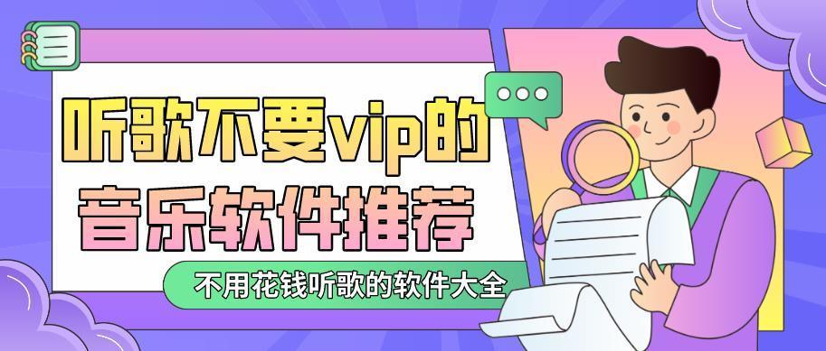 免費音樂軟件無會員下載