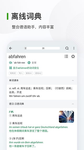 德語背單詞app下載-德語背單詞app手機版下載v9.2.1