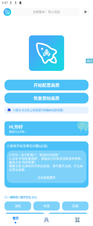 青辰畫質助手120幀下載-青辰畫質助手免費版下載v1.2.8