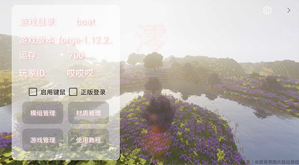 我的世界boat啟動器澪pro版下載-我的世界澪pro最新版下載v1.0