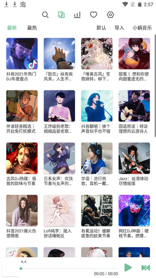 洛雪音樂app安卓版下載-洛雪音樂app手機版下載v1.0.7 