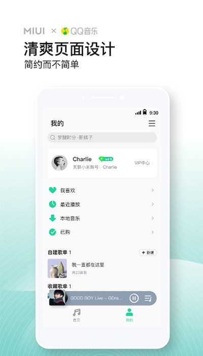 小米音樂app下載-小米音樂app安卓版下載v4.17.0.5
