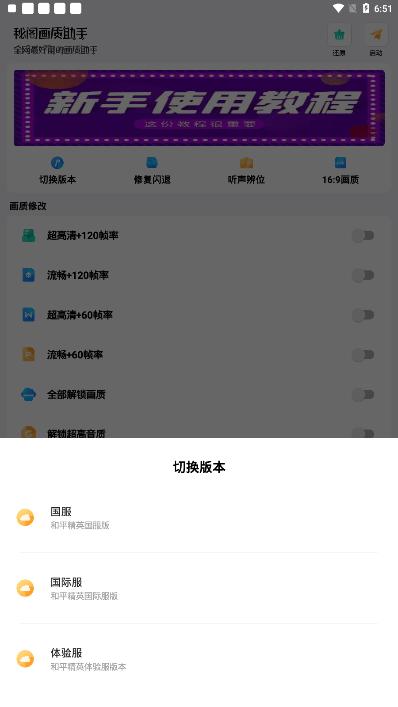 秘閣畫質(zhì)助手120幀下載-秘閣畫質(zhì)助手2023最新版下載v1.91.00