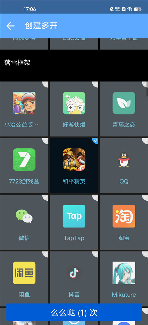 落雪框架最新版下載-落雪框架2.0免費版下載v2.0