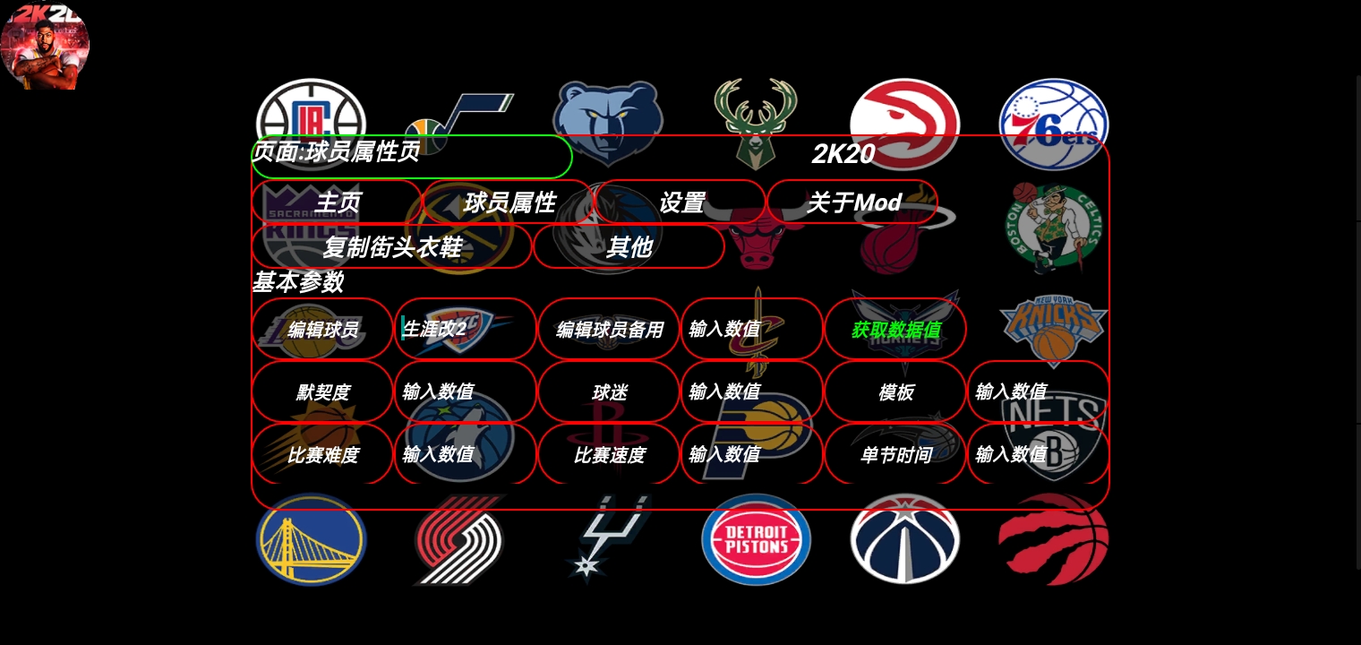 nba2k20內置修改器版下載-nba2k20內置修改器版2023免費下載v98.0.2
