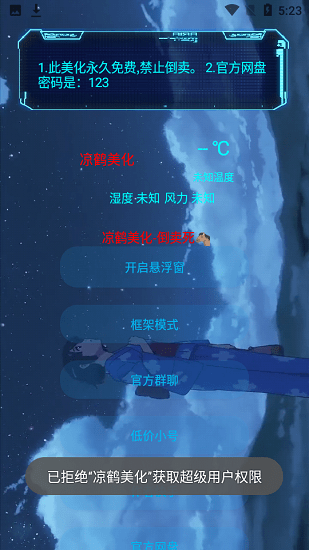 涼鶴美化包正版下載-涼鶴美化包手機(jī)版下載v1.3